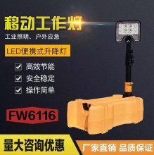 电力抢修应急移动照明灯 FW6116轻便移动灯 LED特种照明升降灯