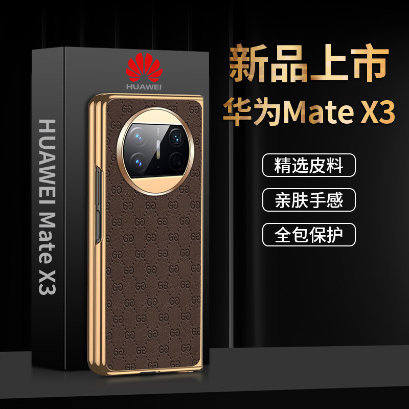 【一件代发】Mate X3 折叠屏手机壳仿皮印花纹保护套电镀壳硬壳新