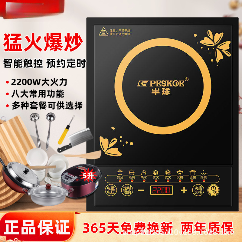 Hemisphere Induction Cooker Household Intelligent Multi-Functional Waterproof Power-Saving High-Power 2200 Cooking Hot Pot All-In-One Set