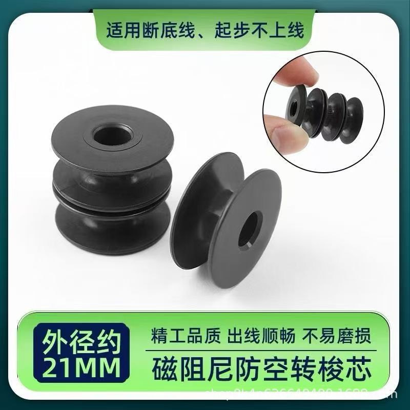 电脑平车新款磁阻尼防空转梭芯防断线强磁大吸力锁芯 缝纫机配件|undefined