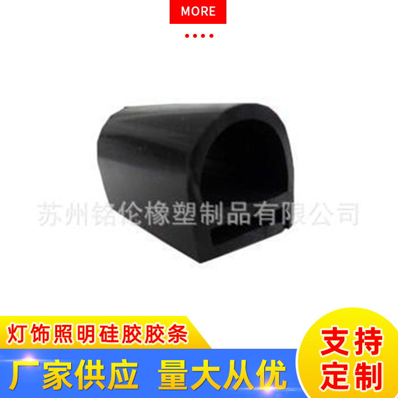 硅胶防水胶条 苏州铭伦江浙沪供应灯饰照明硅胶防水胶条