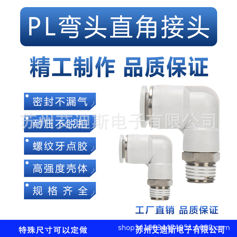 PL 铜软管气管气动快速接头 90度L型直角接头PL4/8/10/12/14/16
