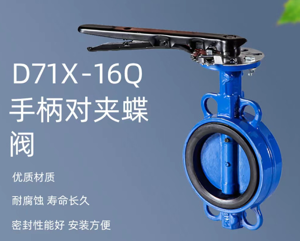 上海标一阀门 对夹手动蝶阀 上海标一阀门 D71X-16Q 上海标一阀门