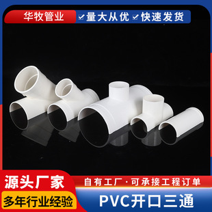 PVC�_����ͨ�a©Ƭ��ˮ�ܼ����ٓ���������^��110����50׃��75