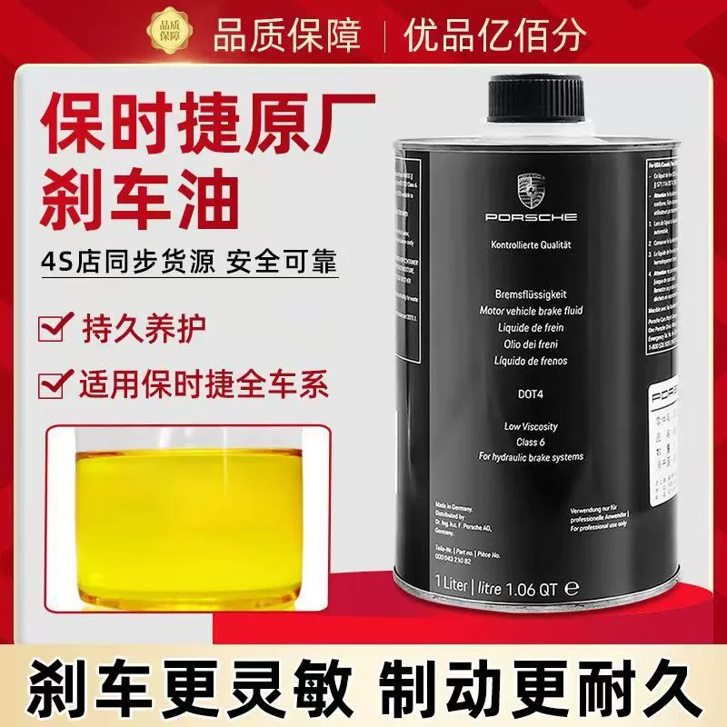 Подходит для тормозной жидкости Porsche Cayenne, Panamera, Macan, Kaman, 911, Boster DOT4, оригинальная тормозная жидкость.