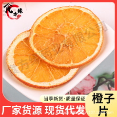 ばら売りオレンジ片皮むきオレンジ片チョコレート柑橘片ヨーグルト柑橘片オレンジ乾片果物茶