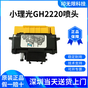 New Original Small Ricoh Nozzle GH2220 Print Head Jingu Tian Deep Thought UV Flatbed Machine Sf Free Shipping