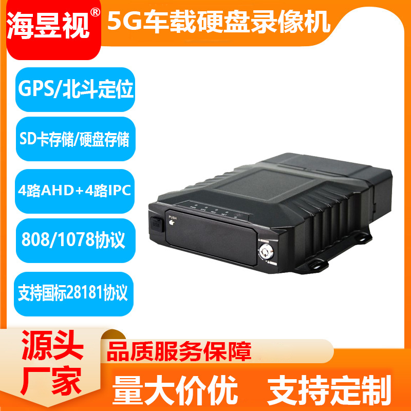 5G4G车载云台监控系统北斗车载视频监控智能红外云台车载录像机