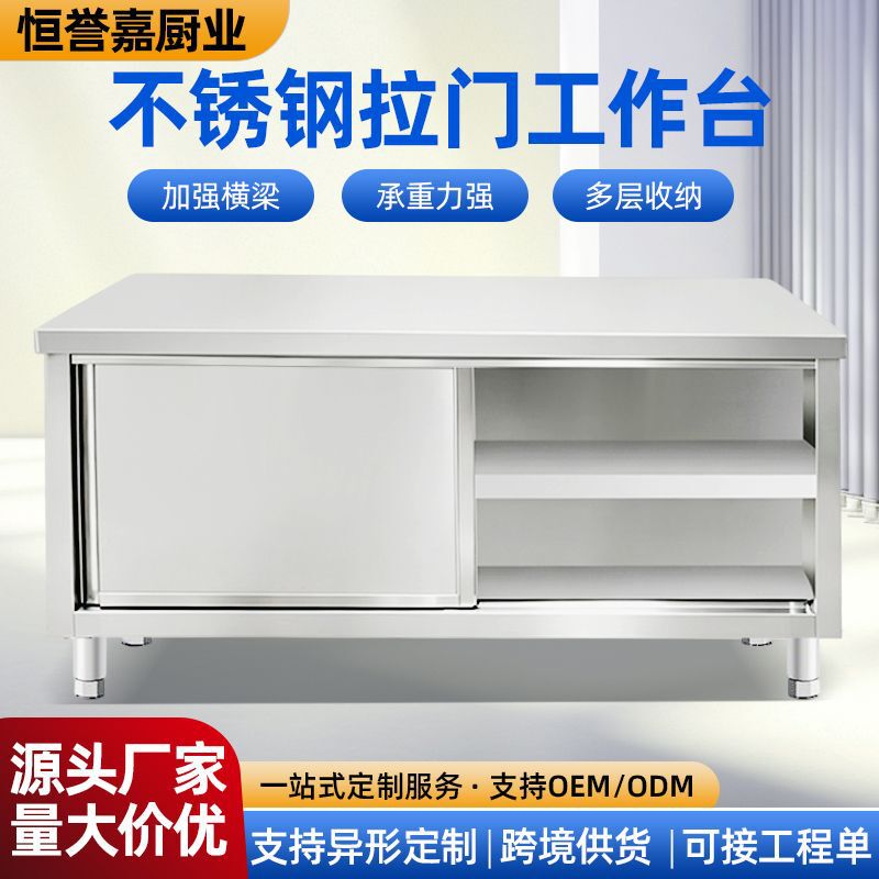 Stainless Steel Workbench, Single-Pass Kitchen Prep Table, Vegetable Cutting Table, Hotel Canteen Double-Pass Storage Workbench with Sliding Doors Stainless Steel Workbench, Single-Pass Kitchen Prep Table, Vegetable Cutting Table, Hotel Canteen Double-Pass Storage Workbench with Sliding Doors