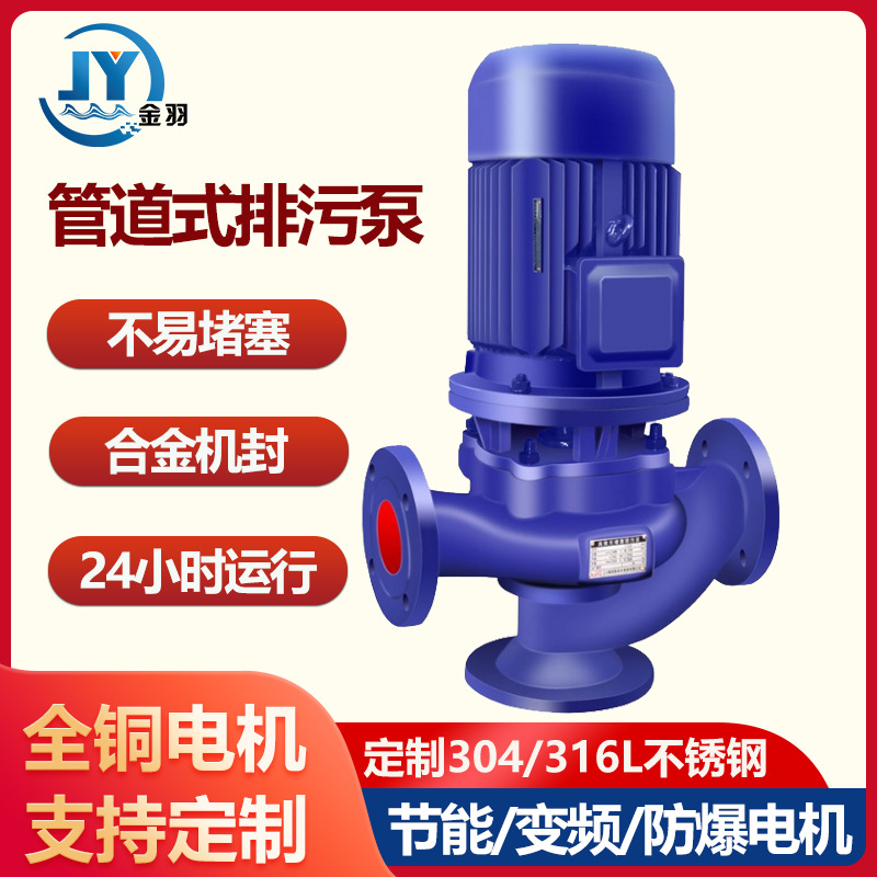 40GW10-15-1.1立式无堵塞管道排污泵 GW40-10-15-1.1污泥管道泵