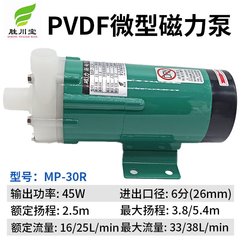 MP-30R磁力泵耐酸碱PVDF氟塑料化工水泵mp微型磁力驱动循环泵