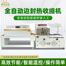 全自动封切热收缩包装机 餐具化妆品塑封机550边封机热缩膜收缩机
