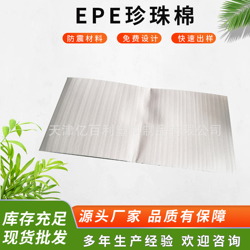 白色加厚epe气泡膜防静电印刷珍珠棉袋平口包装珍珠棉厂家批发