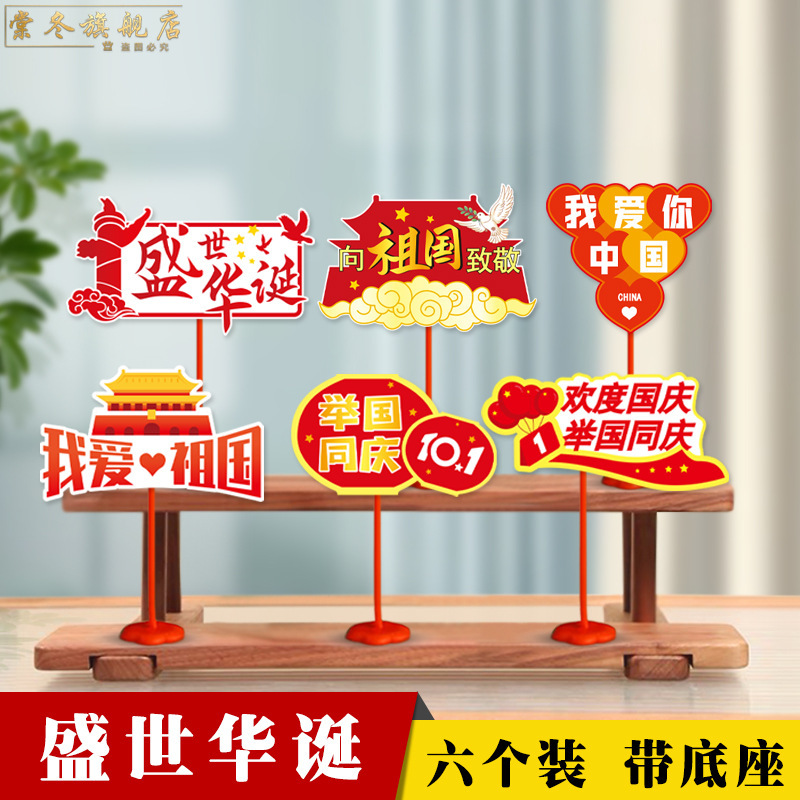 中秋节国庆节装饰品桌面摆件拍照手举牌商场前台氛围活动场景布置|undefined