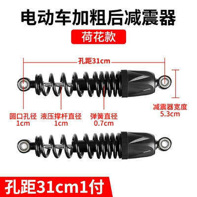 Other Electric Vehicle Accessories Thickened Shock Absorber, High-Quality Shock - thickened-lotus-style-rear-shock-absorber-31cm1-pair