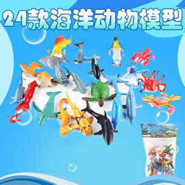 跨境24款仿真海洋动物模型 海洋馆鲨鱼章鱼宝宝科教认知创意玩具