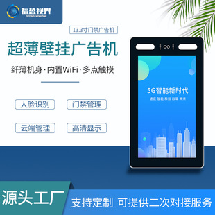 13.3inch Face Recognition Access Control Advertising Machine with Video Intercom Remote App Control Door Opening All-In-One Intelligent Machine