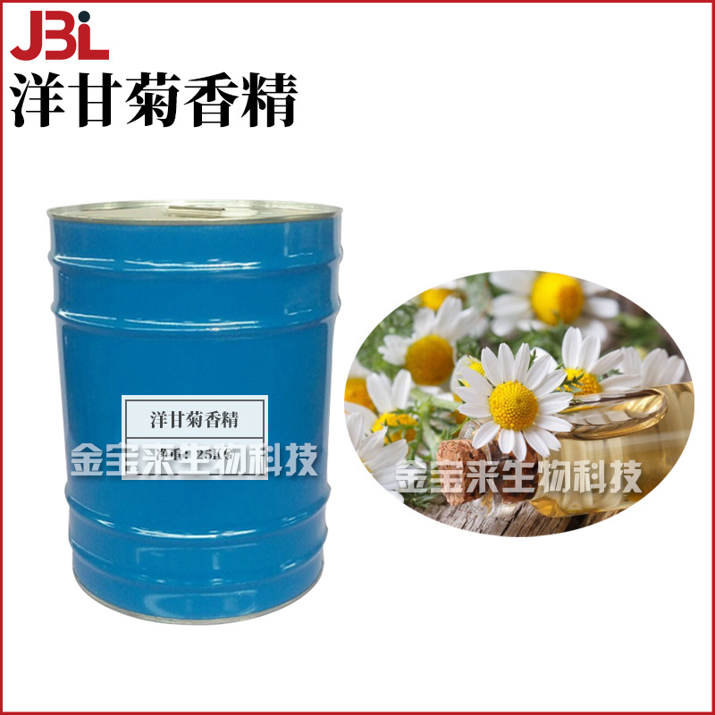 洋甘菊香精 日化香精 香水香精 手工皂 护肤 化妆品原料 1kg