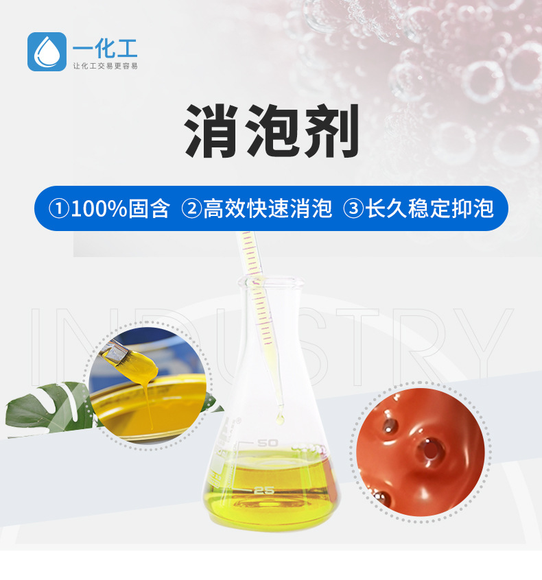 胶粘剂消泡剂 替代毕克BYKA530 环氧树脂消泡 有机硅消泡剂-阿里巴巴