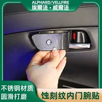 Специальный корон Wilfa vellfire30 серии внутренней двери запястья блестки Elfa alphard 20 серии дверной чаши наклейки