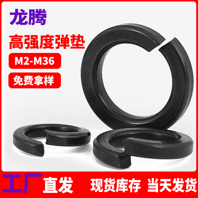 国标发黑GB93高强度弹簧垫片/高强度弹垫/防滑垫华司垫圈M3---M36