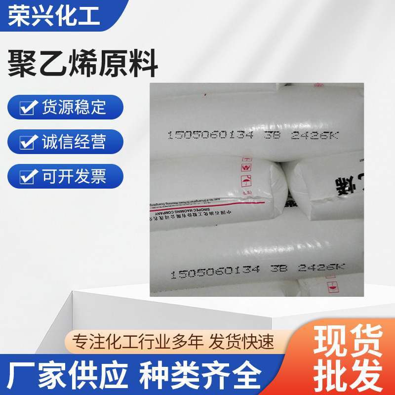 批发生产 LDPE茂名石化951-050 高密度聚乙烯 2426H聚乙烯原料