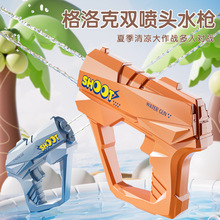 菱形双喷头潜水黑科技儿童电动水枪玩具高压全自动喷水大容量抽水