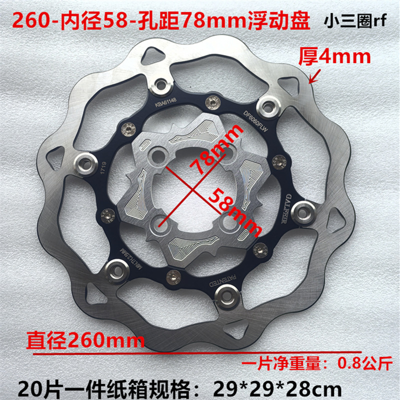 Cross-Border 260 Modified Floating Disc Southeast Asia Motorcycle Indonesia Philippines Disc Brake Disc Beatvario Brake Disc