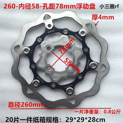 Cross-Border 260 Modified Floating Disc Southeast Asia Motorcycle Indonesia Philippines Disc Brake Disc Beatvario Brake Disc (Other Electric Vehicle Accessories) - 260-inner-diameter-58-4-hole-floating-disc-small-triple-ring-rf-bulk-orders-accepted