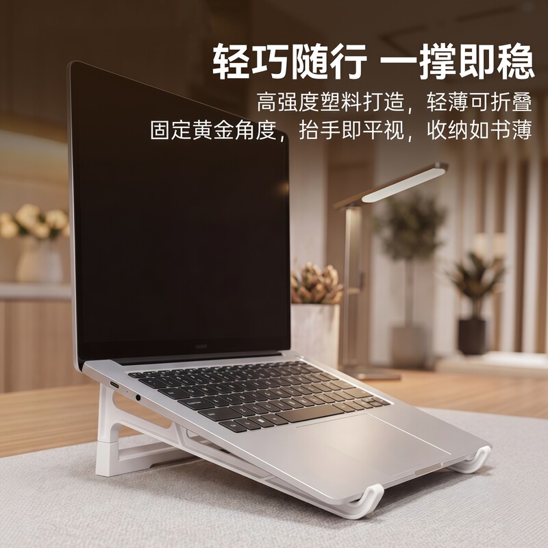 Laptop stand is lightweight, foldable, portable, and height-adjustable, made of plastic, suitable for office and home use Laptop stand is lightweight, foldable, portable, and height-adjustable, made of plastic, suitable for office and home use