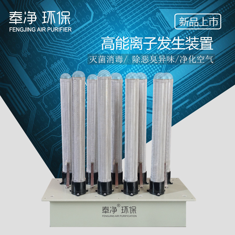 除臭系统离子发生管 等离子体发生器除臭系统 高能离子除臭装置