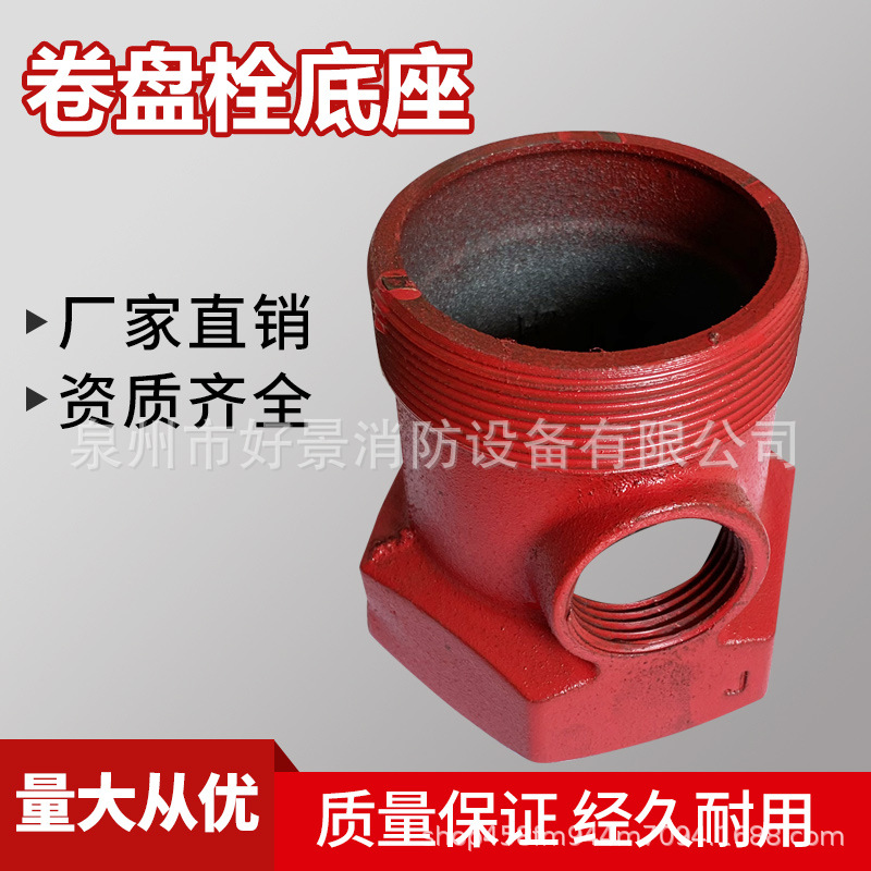 室内栓底座65*25消防卷盘栓底座自救卷盘栓底座室内消火栓箱配件