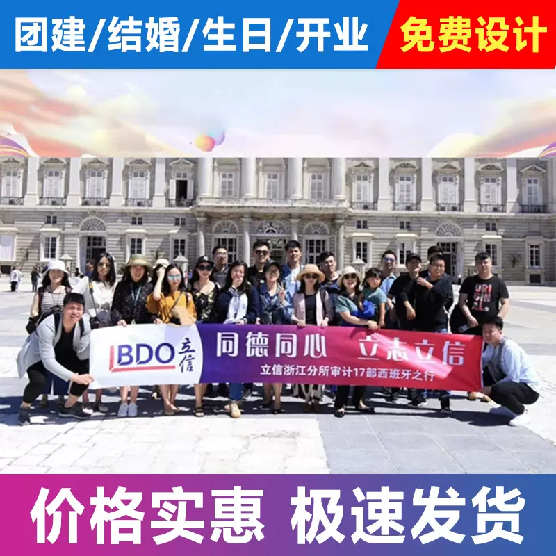 彩色横幅条幅定制婚礼生日活动春游秋游团建开业广告旗帜布写真布