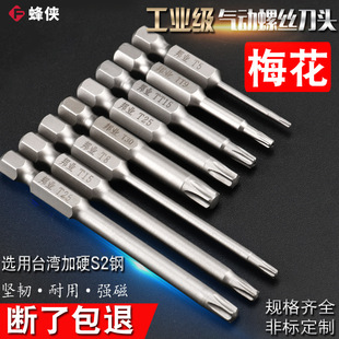Factory direct selling electric screwdriver plum blossom hexagonal batch head pneumatic air screwdriver charging drill plum blossom batch head