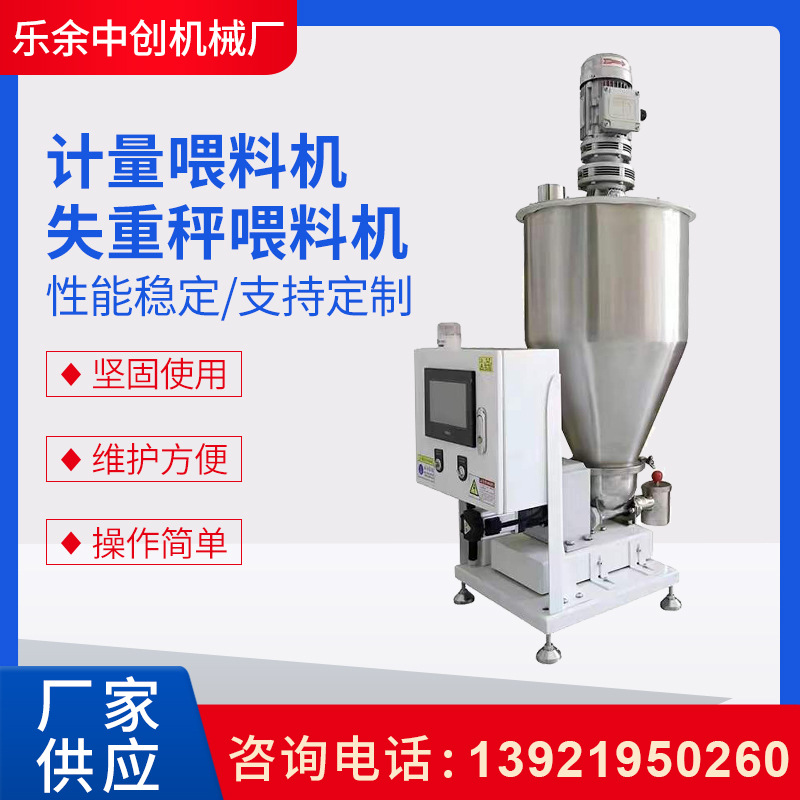 计量喂料机 失重秤粉末粉粒颗粒喂料机 自动投料机上料机设备