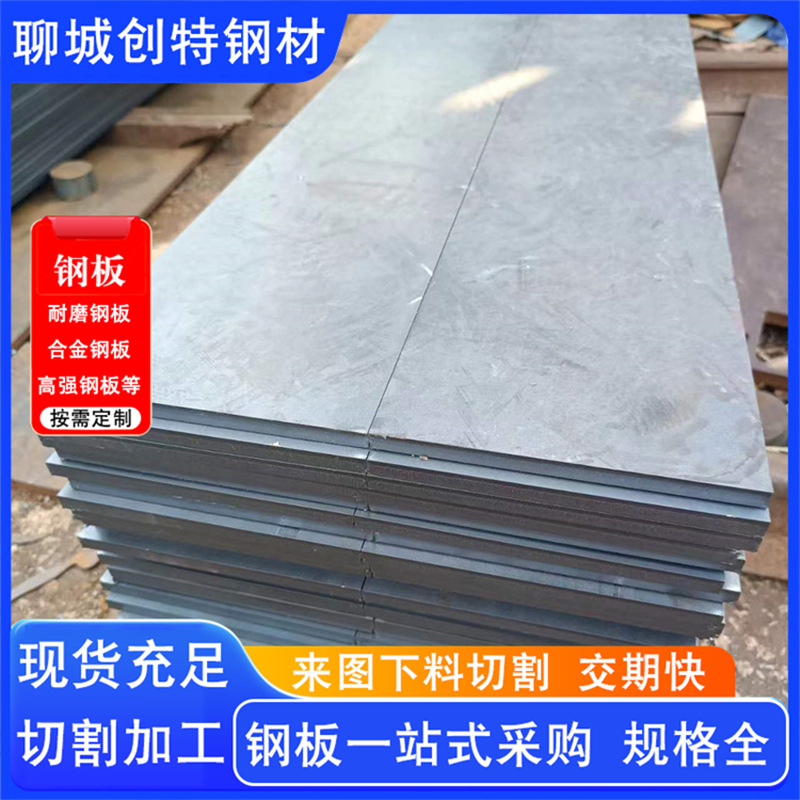 低合金钢板现货 12Cr1MoV 15CrMo高强度中厚钢板合金钢板激光切割