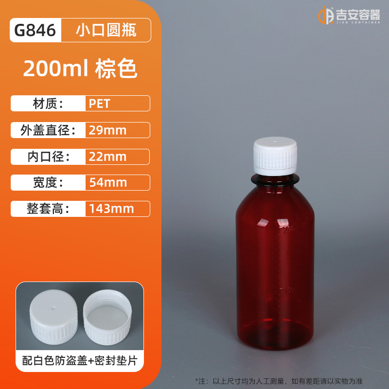 �ֻ�����petС�ڴ��̶�50ml-500ml�������Լ�ƿ��ɫҺ��ƾ���װ