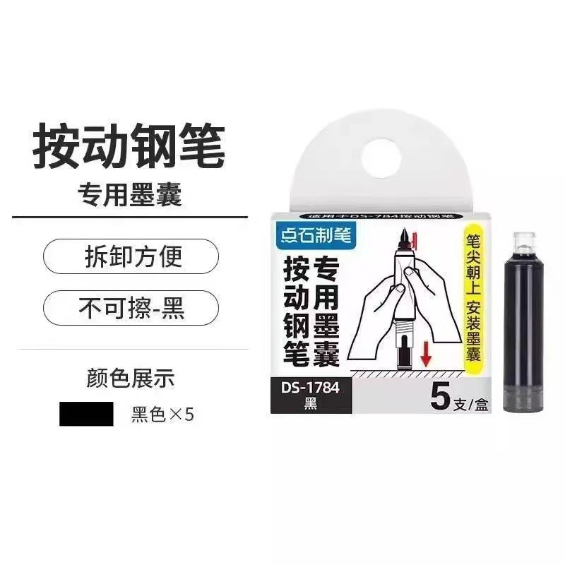 点石小舱门按动钢笔小学生可换墨囊初学者练字用三年级钢笔DS-784|undefined