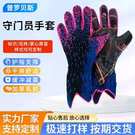 厂家现货足球乳胶手套守门员手套成人门将手套比赛专业防滑儿童