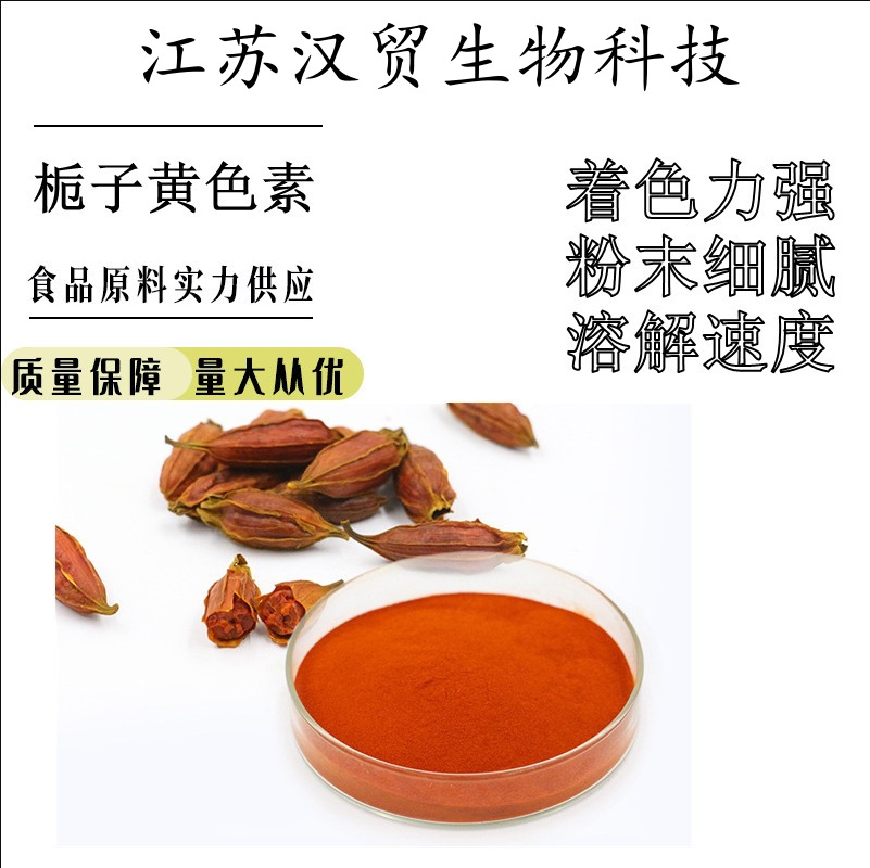 Gardenia Yellow Food Additive Colorant Water-Soluble Gardenia Yellow Natural Pigment