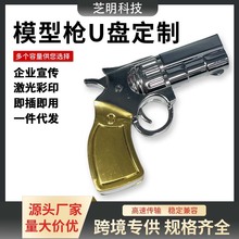 仿真模型枪优盘 金属创意手枪U盘USB2.0/3.0个性时尚礼品u盘8g16g