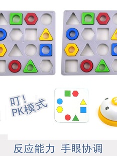Two-person battle feeling system geometric shape matching fine movement children's concentration parent-child interactive building block toy