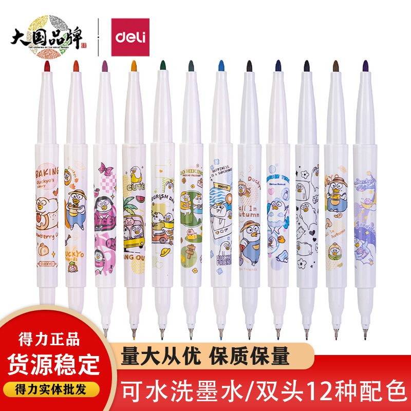 得力SN102小刘鸭双头勾线笔可水洗墨水儿童绘画涂鸦彩绘马克笔