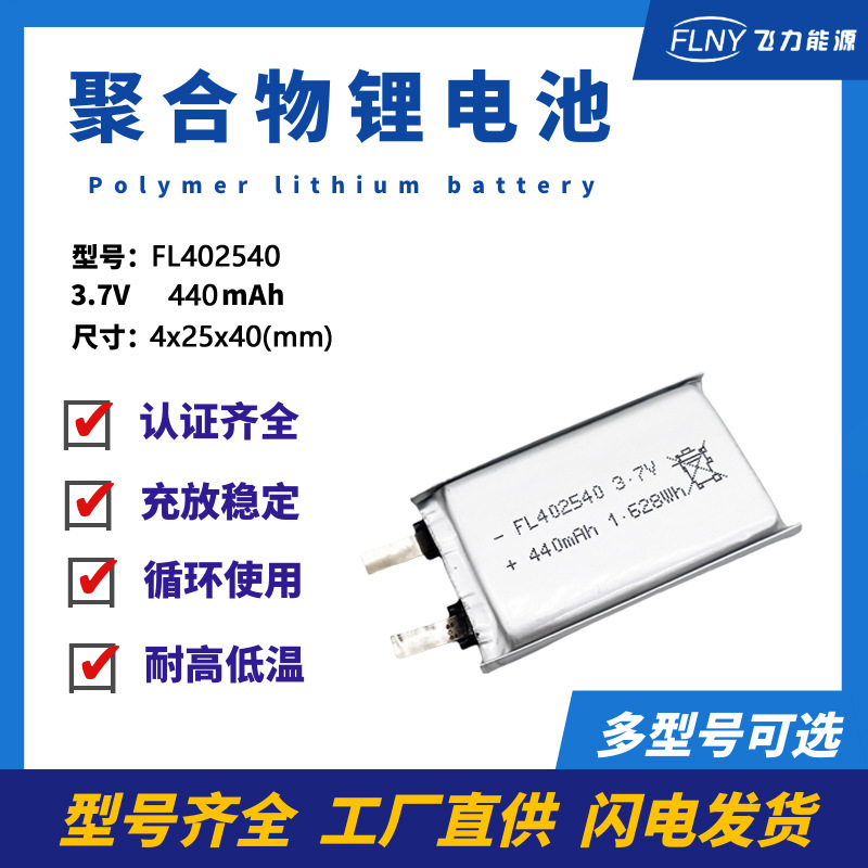 402540 polymer lithium battery 440mAh mosquito lamp makeup mirror breast scraper digital 3.7V rechargeable battery 402540 polymer lithium battery 440mAh mosquito lamp makeup mirror breast scraper digital 3.7V rechargeable battery