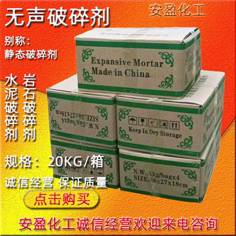 岩石无声膨胀剂 混凝土破碎剂 水泥石头静态破碎剂 无声破碎剂