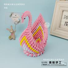 三角插半成品手工生日礼物三角插折纸粉色爱情幼儿园天鹅材料包