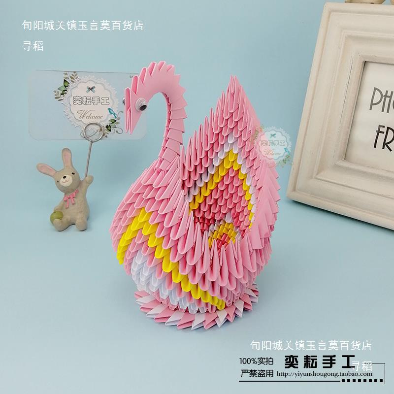 三角插半成品手工生日礼物三角插折纸粉色爱情幼儿园天鹅材料包
