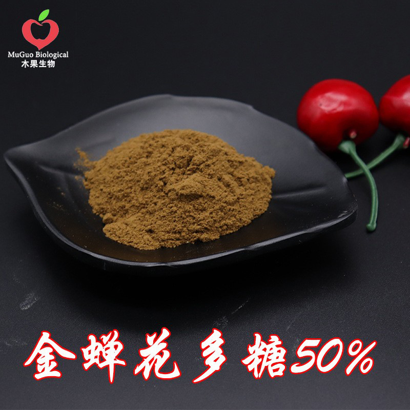 金蝉花多糖50% 木果生物 金蝉花提取物 金蝉花粉  现货包邮