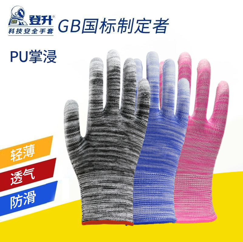 登升 PU568手套防滑涂掌透气劳保薄耐用柔软维修电子工作工地干活