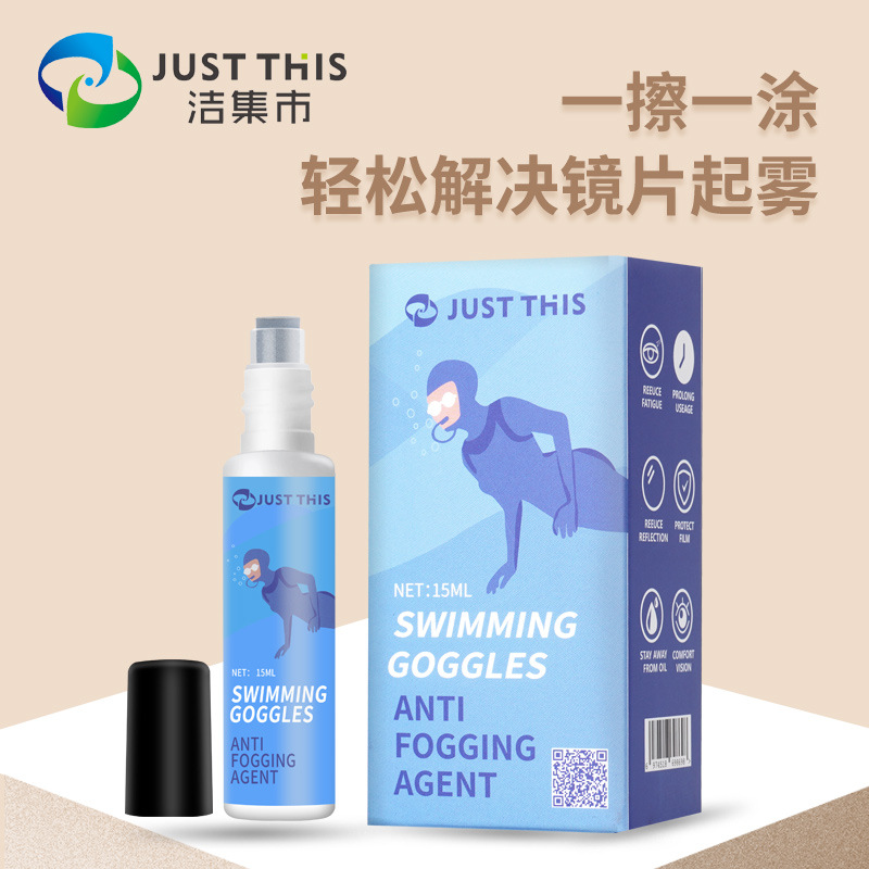 英文版洁集市泳镜防雾剂游泳眼镜不起雾液护目镜头盔镜片除雾跨境